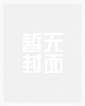 蛇舌剧情